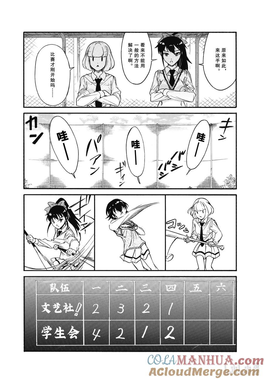 丧216.6不受欢迎兮文化祭上映(后篇)-我不受欢迎，怎么想都是你们的错-谷川NICO,SE社（第19张）