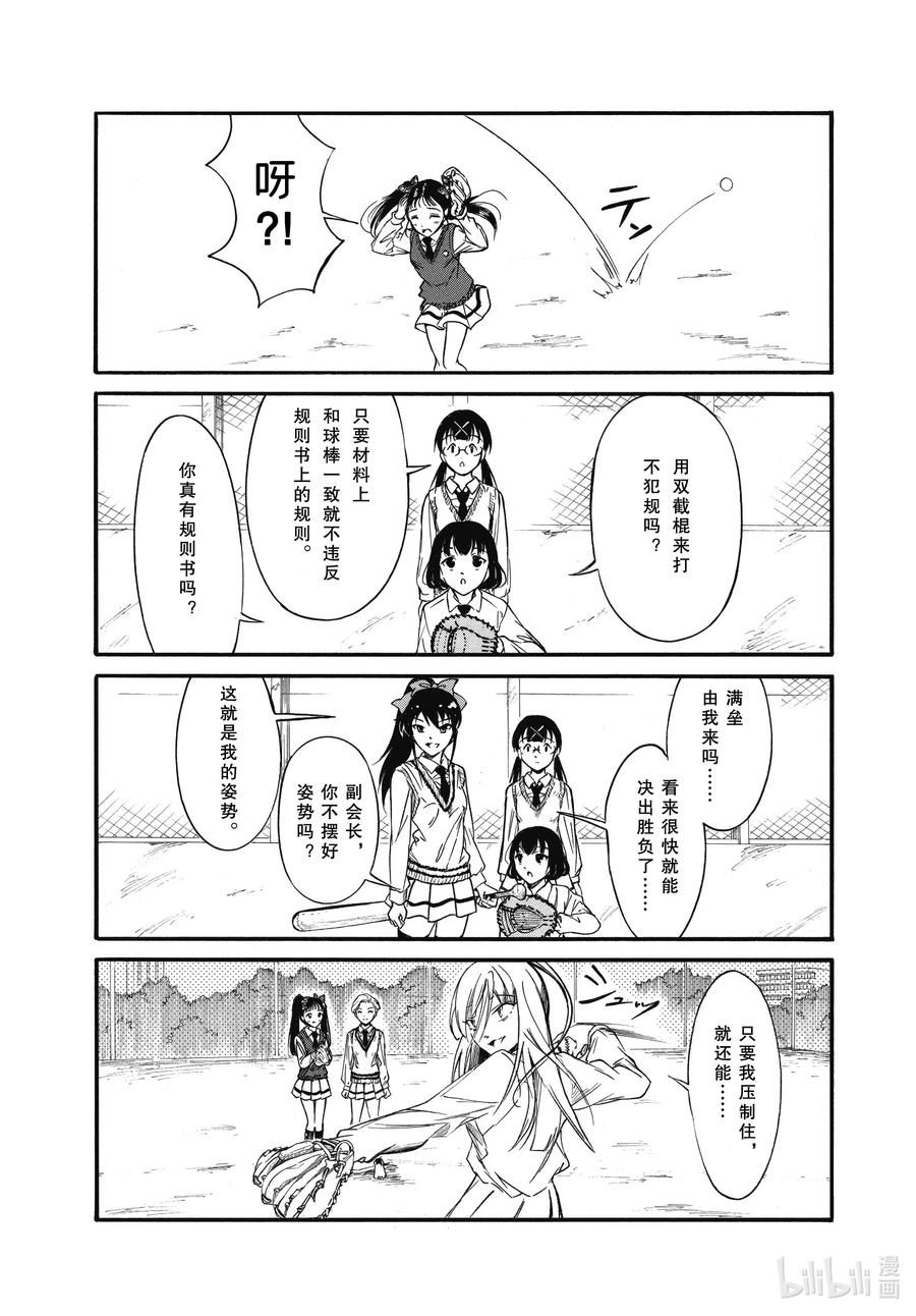 丧216.6不受欢迎兮文化祭上映(后篇)-我不受欢迎，怎么想都是你们的错-谷川NICO,SE社（第16张）