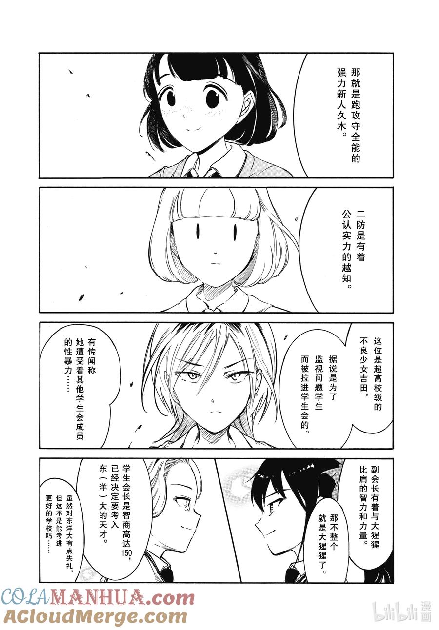 丧216.6不受欢迎兮文化祭上映(后篇)-我不受欢迎，怎么想都是你们的错-谷川NICO,SE社（第7张）