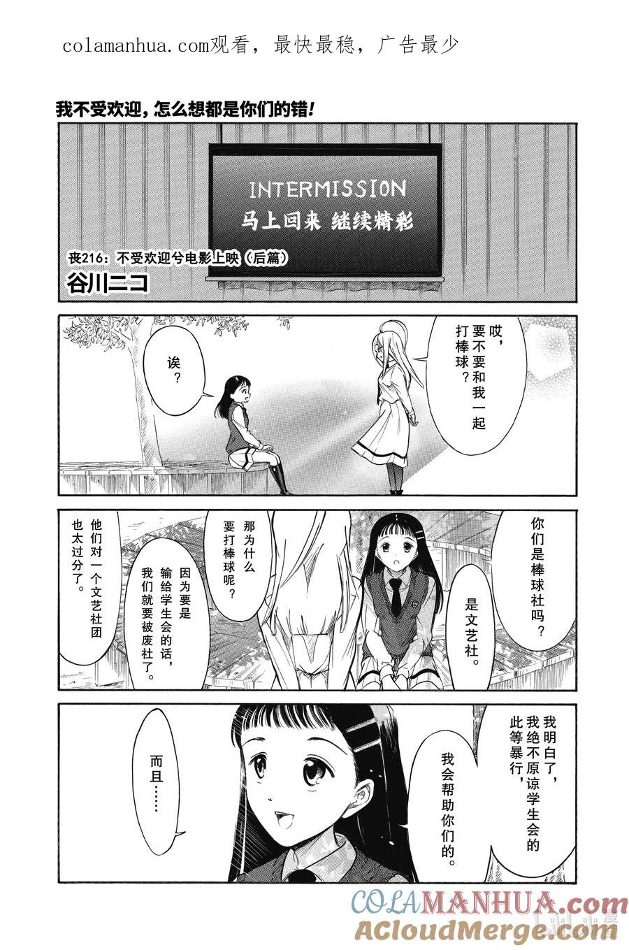 丧216.6不受欢迎兮文化祭上映(后篇)-我不受欢迎，怎么想都是你们的错-谷川NICO,SE社（第1张）