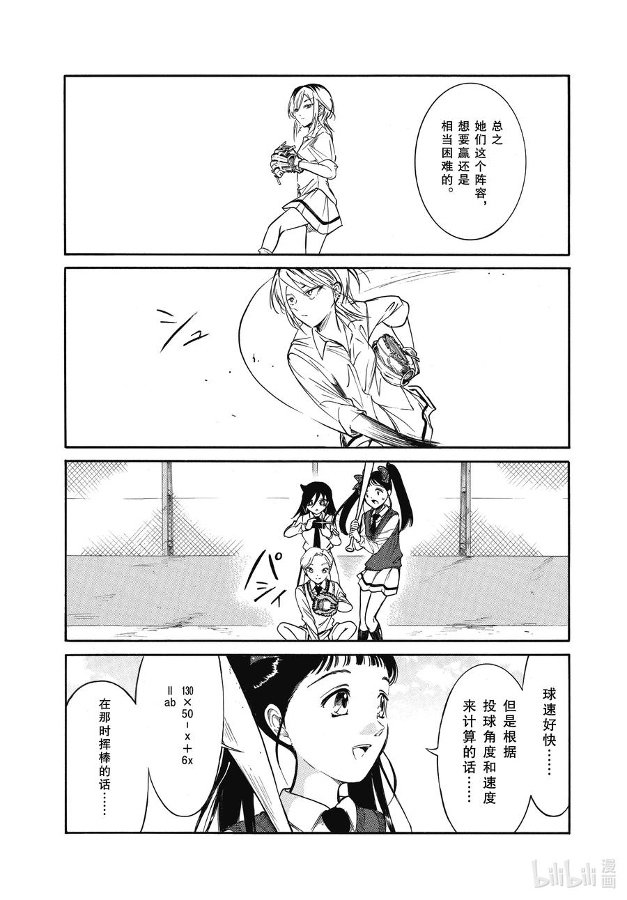 丧216.6不受欢迎兮文化祭上映(后篇)-我不受欢迎，怎么想都是你们的错-谷川NICO,SE社（第8张）