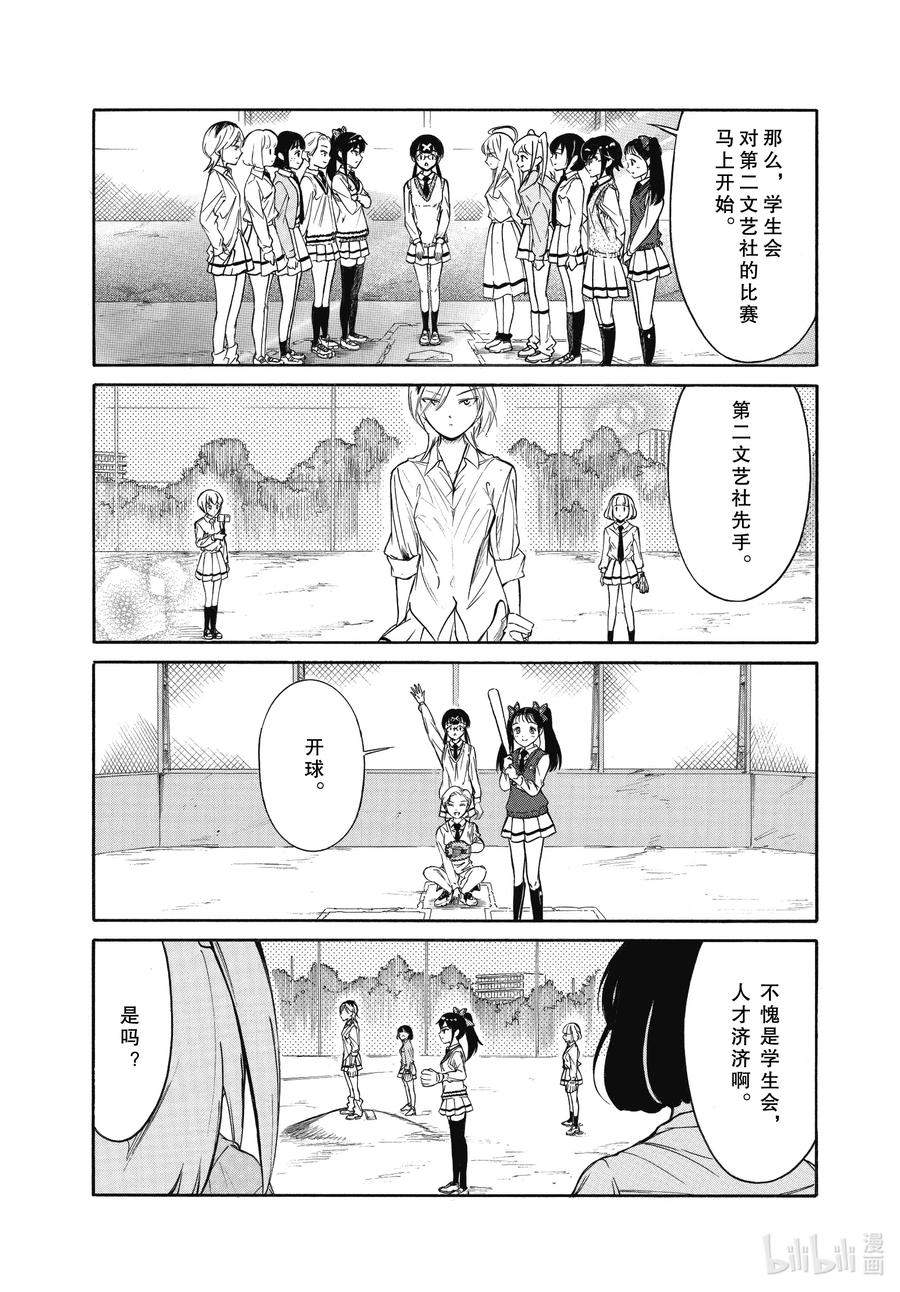 丧216.6不受欢迎兮文化祭上映(后篇)-我不受欢迎，怎么想都是你们的错-谷川NICO,SE社（第6张）