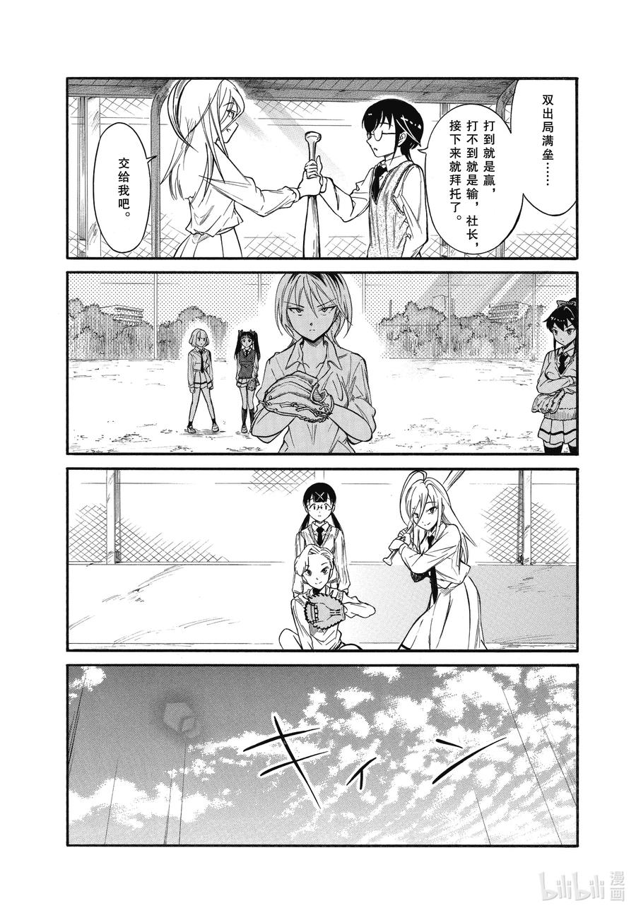 丧216.6不受欢迎兮文化祭上映(后篇)-我不受欢迎，怎么想都是你们的错-谷川NICO,SE社（第20张）