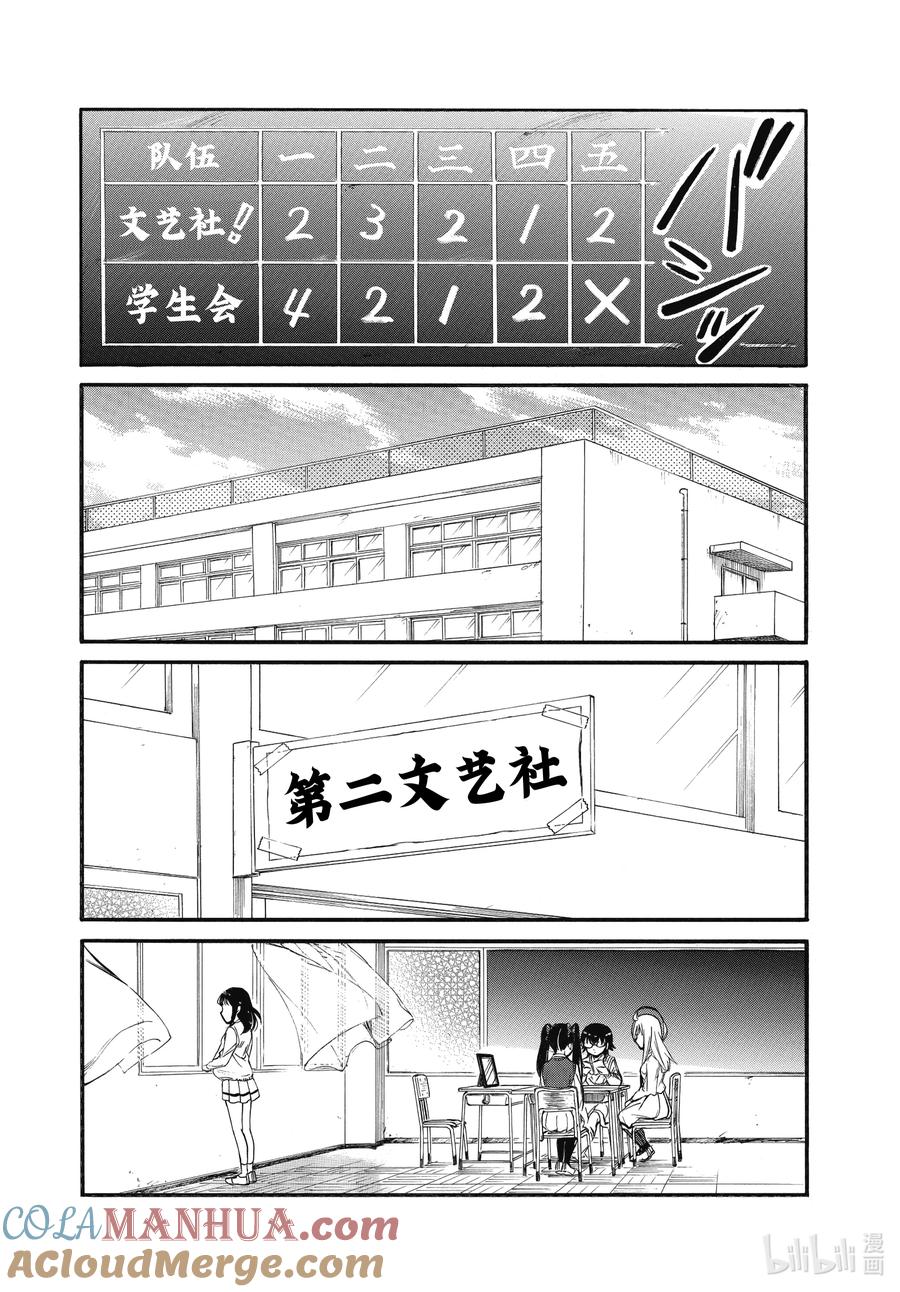 丧216.6不受欢迎兮文化祭上映(后篇)-我不受欢迎，怎么想都是你们的错-谷川NICO,SE社（第21张）