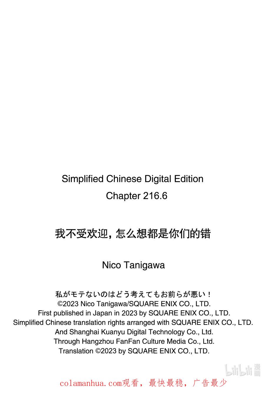 丧216.6不受欢迎兮文化祭上映(后篇)-我不受欢迎，怎么想都是你们的错-谷川NICO,SE社（第24张）