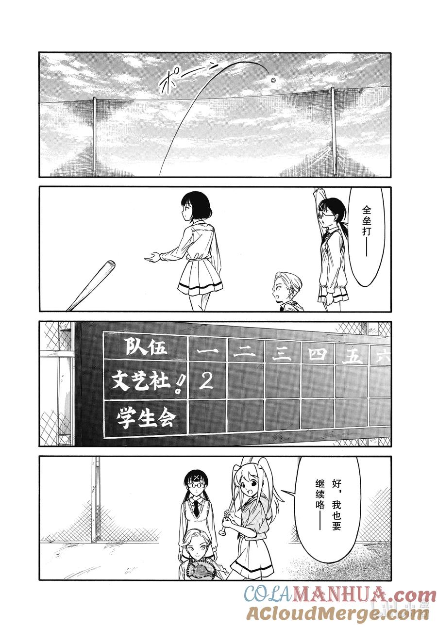 丧216.6不受欢迎兮文化祭上映(后篇)-我不受欢迎，怎么想都是你们的错-谷川NICO,SE社（第11张）