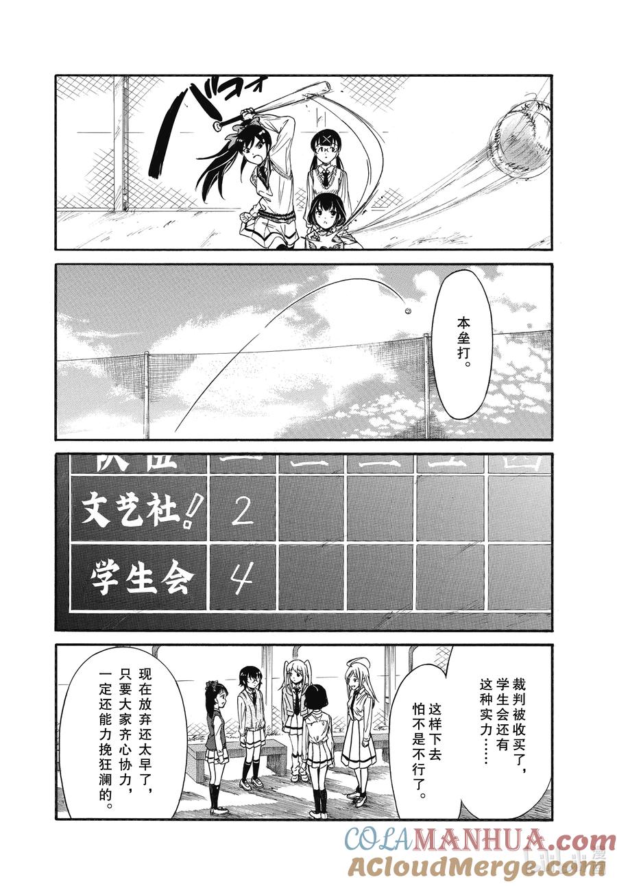 丧216.6不受欢迎兮文化祭上映(后篇)-我不受欢迎，怎么想都是你们的错-谷川NICO,SE社（第17张）