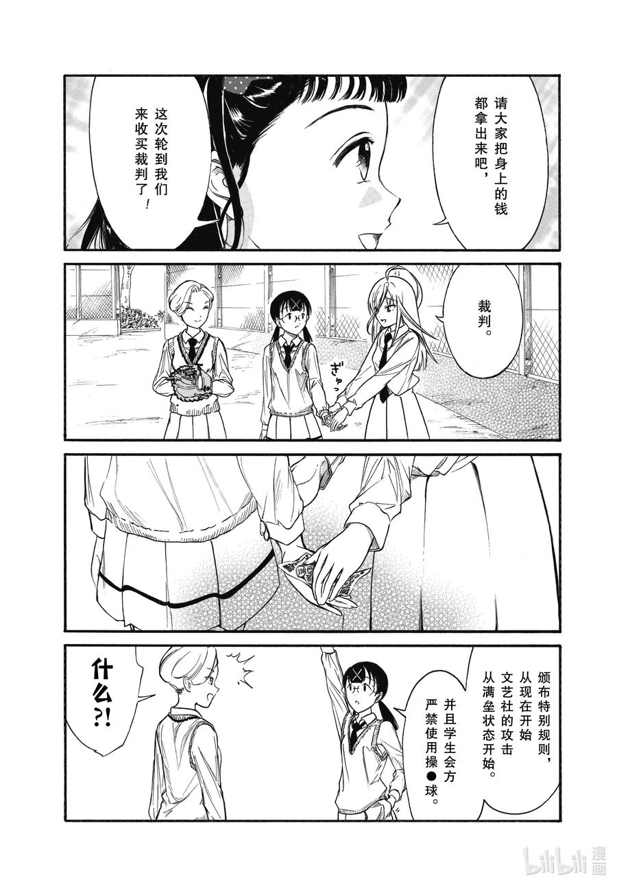 丧216.6不受欢迎兮文化祭上映(后篇)-我不受欢迎，怎么想都是你们的错-谷川NICO,SE社（第18张）