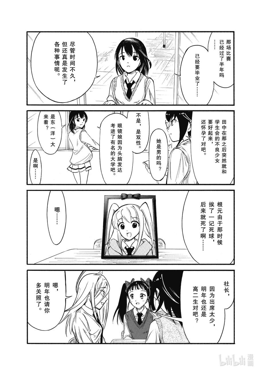 丧216.6不受欢迎兮文化祭上映(后篇)-我不受欢迎，怎么想都是你们的错-谷川NICO,SE社（第22张）