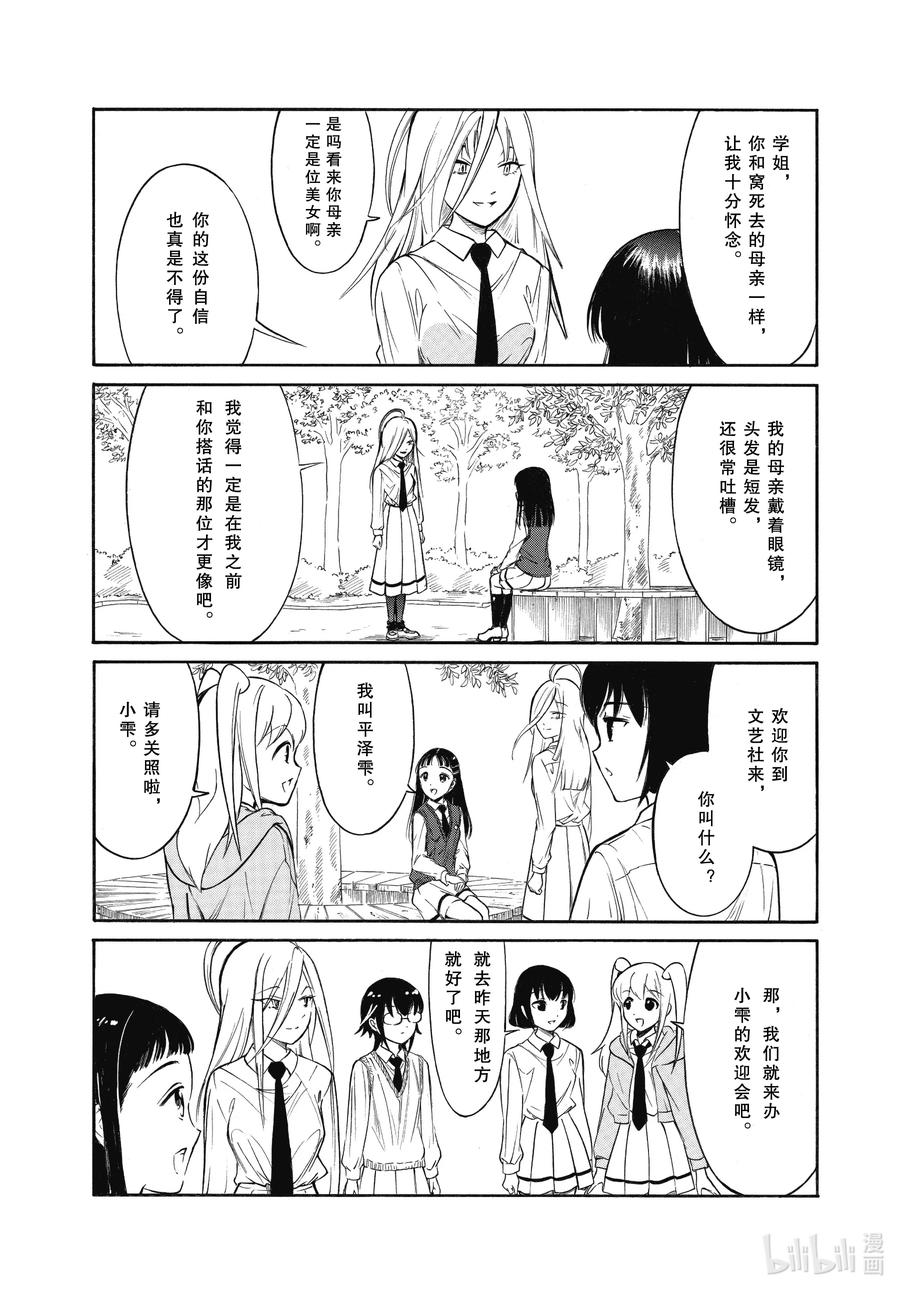 丧216.6不受欢迎兮文化祭上映(后篇)-我不受欢迎，怎么想都是你们的错-谷川NICO,SE社（第2张）