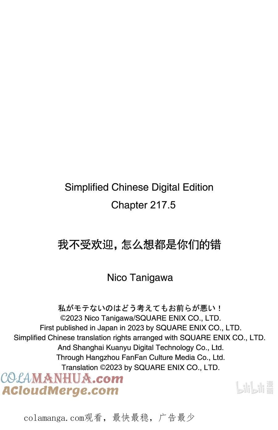 丧217.5特别篇-我不受欢迎，怎么想都是你们的错-谷川NICO,SE社（第10张）