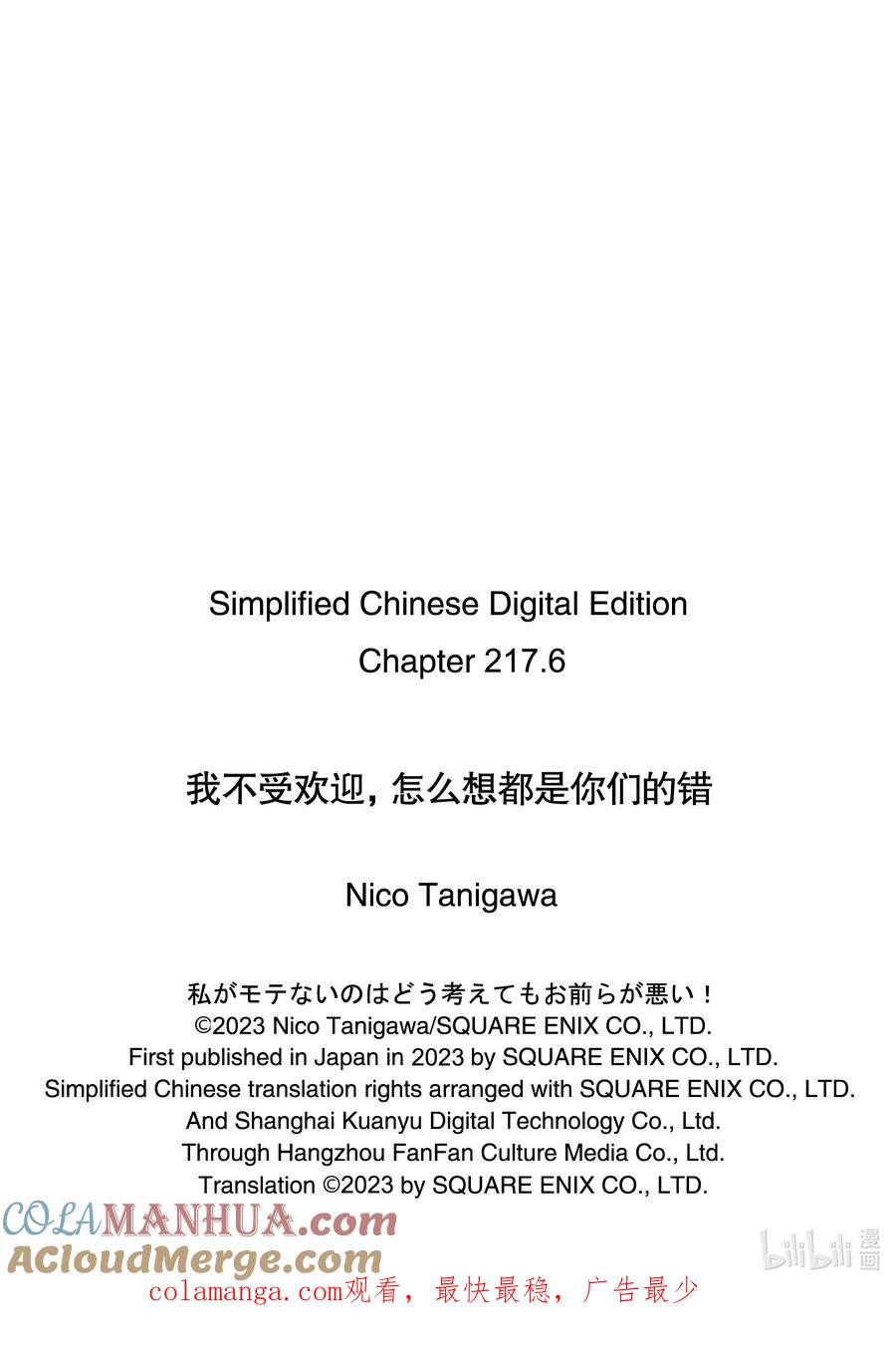 丧217.6不受欢迎兮文化祭的舞台（中篇）-我不受欢迎，怎么想都是你们的错-谷川NICO,SE社（第10张）