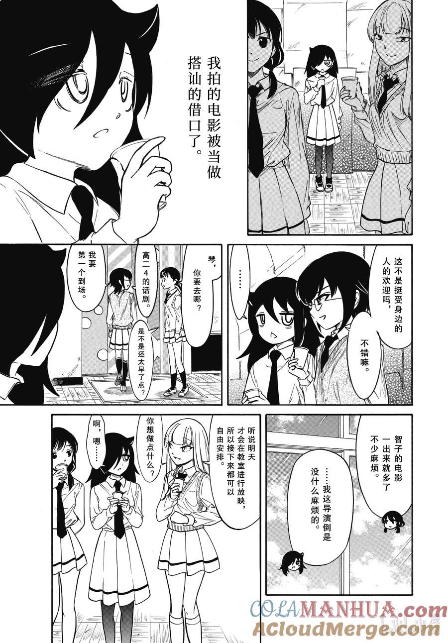 丧217.6不受欢迎兮文化祭的舞台（中篇）-我不受欢迎，怎么想都是你们的错-谷川NICO,SE社（第7张）