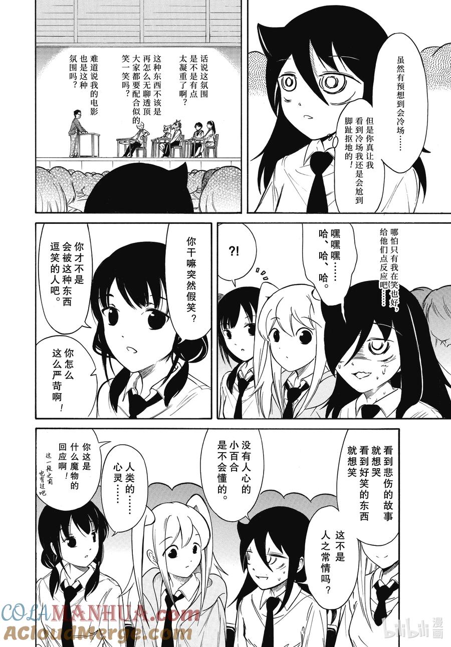 丧217.6不受欢迎兮文化祭的舞台（中篇）-我不受欢迎，怎么想都是你们的错-谷川NICO,SE社（第4张）