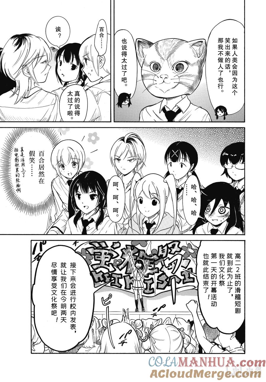 丧217.6不受欢迎兮文化祭的舞台（中篇）-我不受欢迎，怎么想都是你们的错-谷川NICO,SE社（第5张）