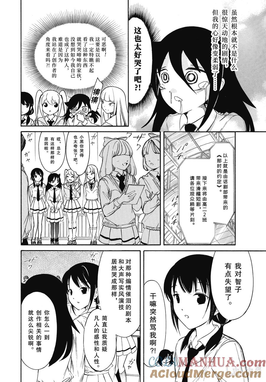 丧217.6不受欢迎兮文化祭的舞台（中篇）-我不受欢迎，怎么想都是你们的错-谷川NICO,SE社（第2张）