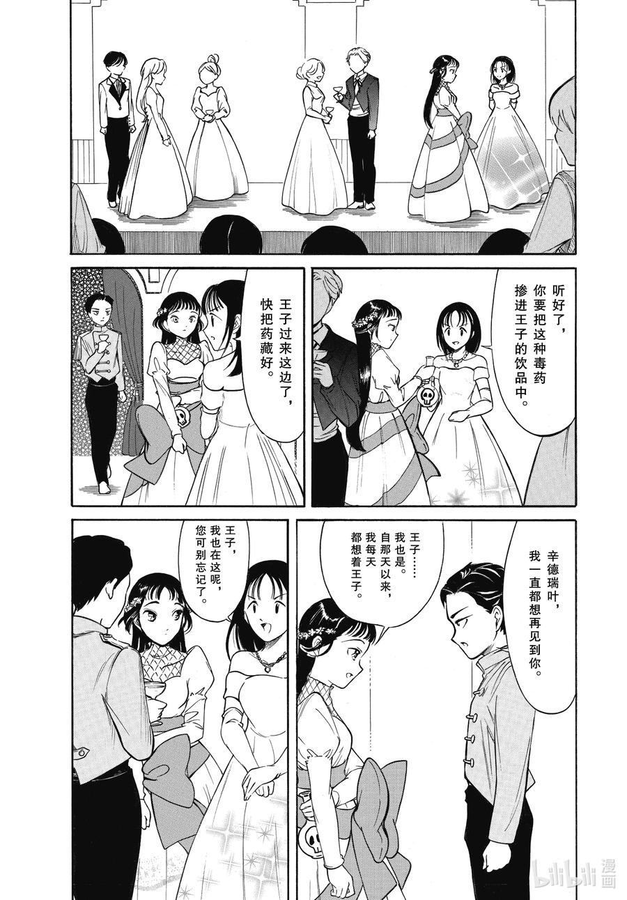 丧217.7不受欢迎兮文化祭的舞台（后篇）-我不受欢迎，怎么想都是你们的错-谷川NICO,SE社（第10张）