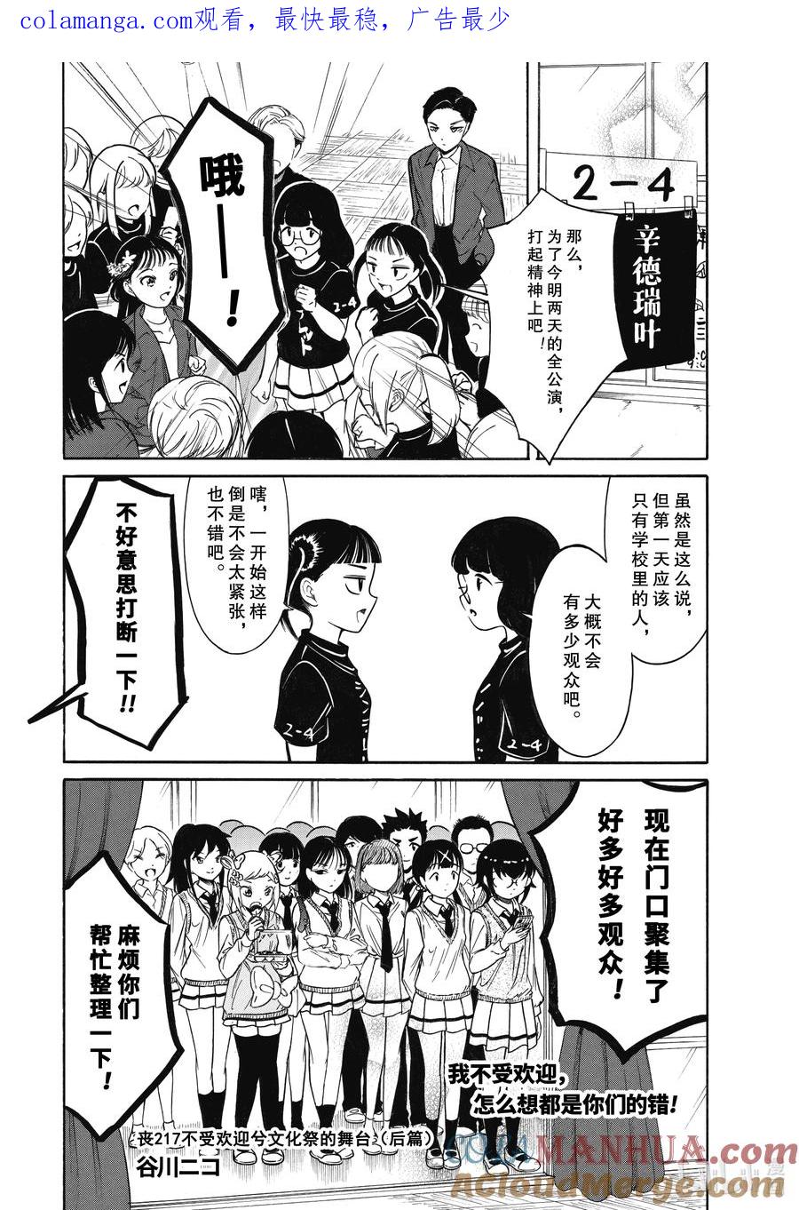 丧217.7不受欢迎兮文化祭的舞台（后篇）-我不受欢迎，怎么想都是你们的错-谷川NICO,SE社（第1张）