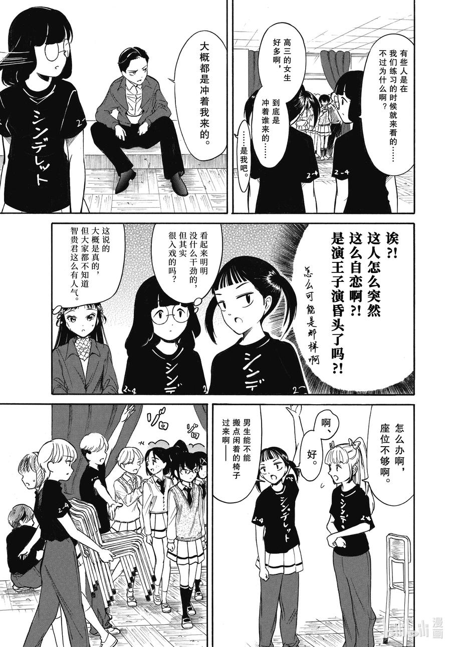 丧217.7不受欢迎兮文化祭的舞台（后篇）-我不受欢迎，怎么想都是你们的错-谷川NICO,SE社（第2张）