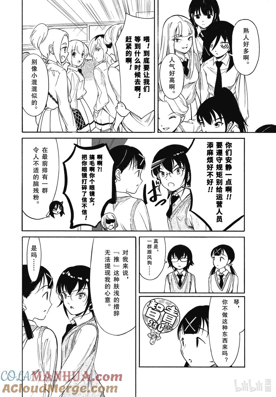 丧217.7不受欢迎兮文化祭的舞台（后篇）-我不受欢迎，怎么想都是你们的错-谷川NICO,SE社（第3张）