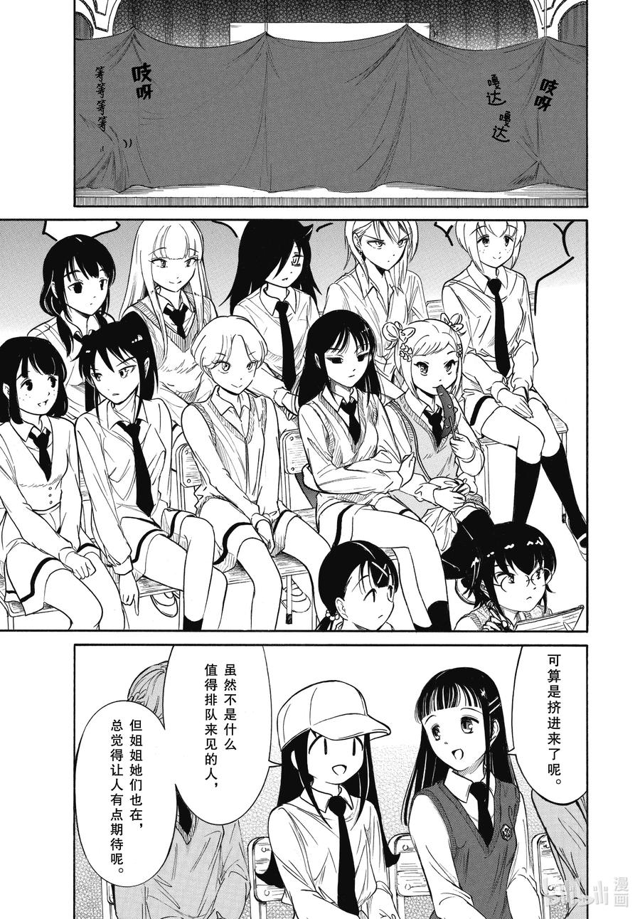 丧217.7不受欢迎兮文化祭的舞台（后篇）-我不受欢迎，怎么想都是你们的错-谷川NICO,SE社（第4张）