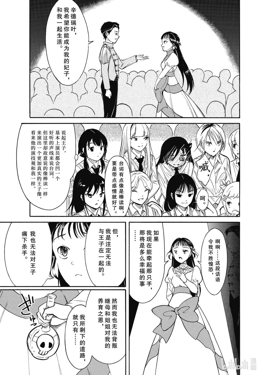 丧217.7不受欢迎兮文化祭的舞台（后篇）-我不受欢迎，怎么想都是你们的错-谷川NICO,SE社（第12张）