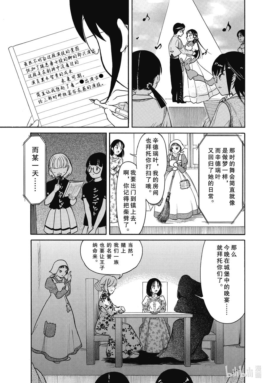 丧217.7不受欢迎兮文化祭的舞台（后篇）-我不受欢迎，怎么想都是你们的错-谷川NICO,SE社（第8张）