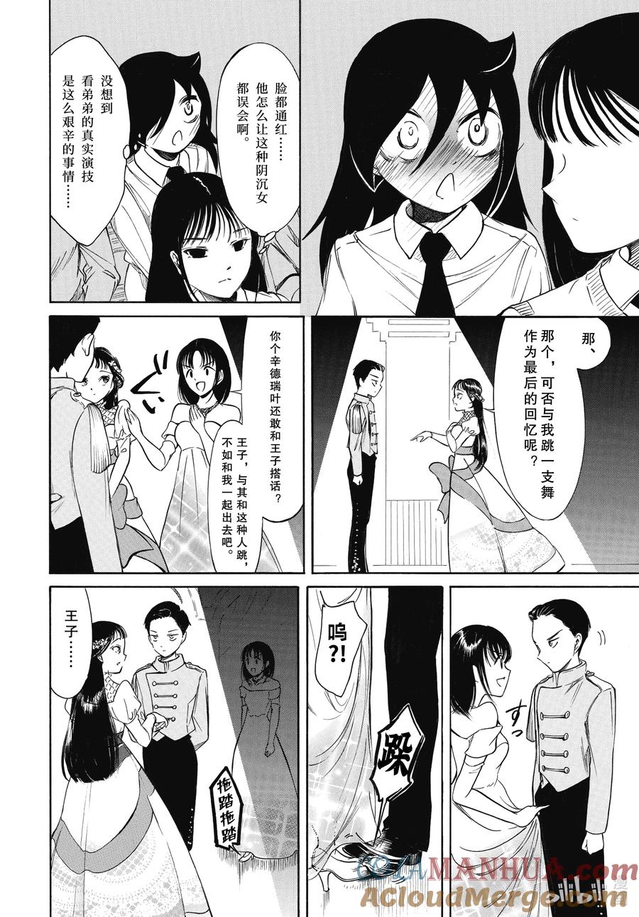 丧217.7不受欢迎兮文化祭的舞台（后篇）-我不受欢迎，怎么想都是你们的错-谷川NICO,SE社（第7张）