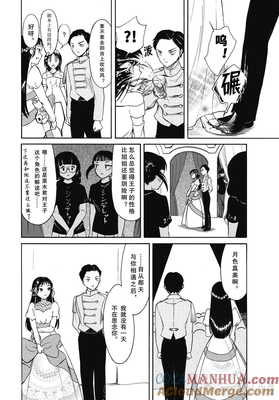 丧217.7不受欢迎兮文化祭的舞台（后篇）-我不受欢迎，怎么想都是你们的错-谷川NICO,SE社（第11张）