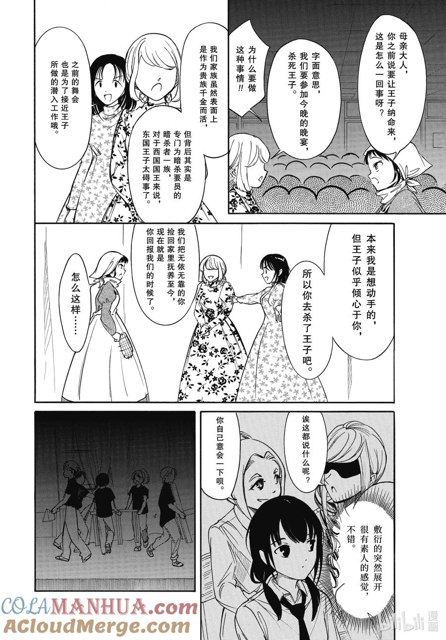 丧217.7不受欢迎兮文化祭的舞台（后篇）-我不受欢迎，怎么想都是你们的错-谷川NICO,SE社（第9张）