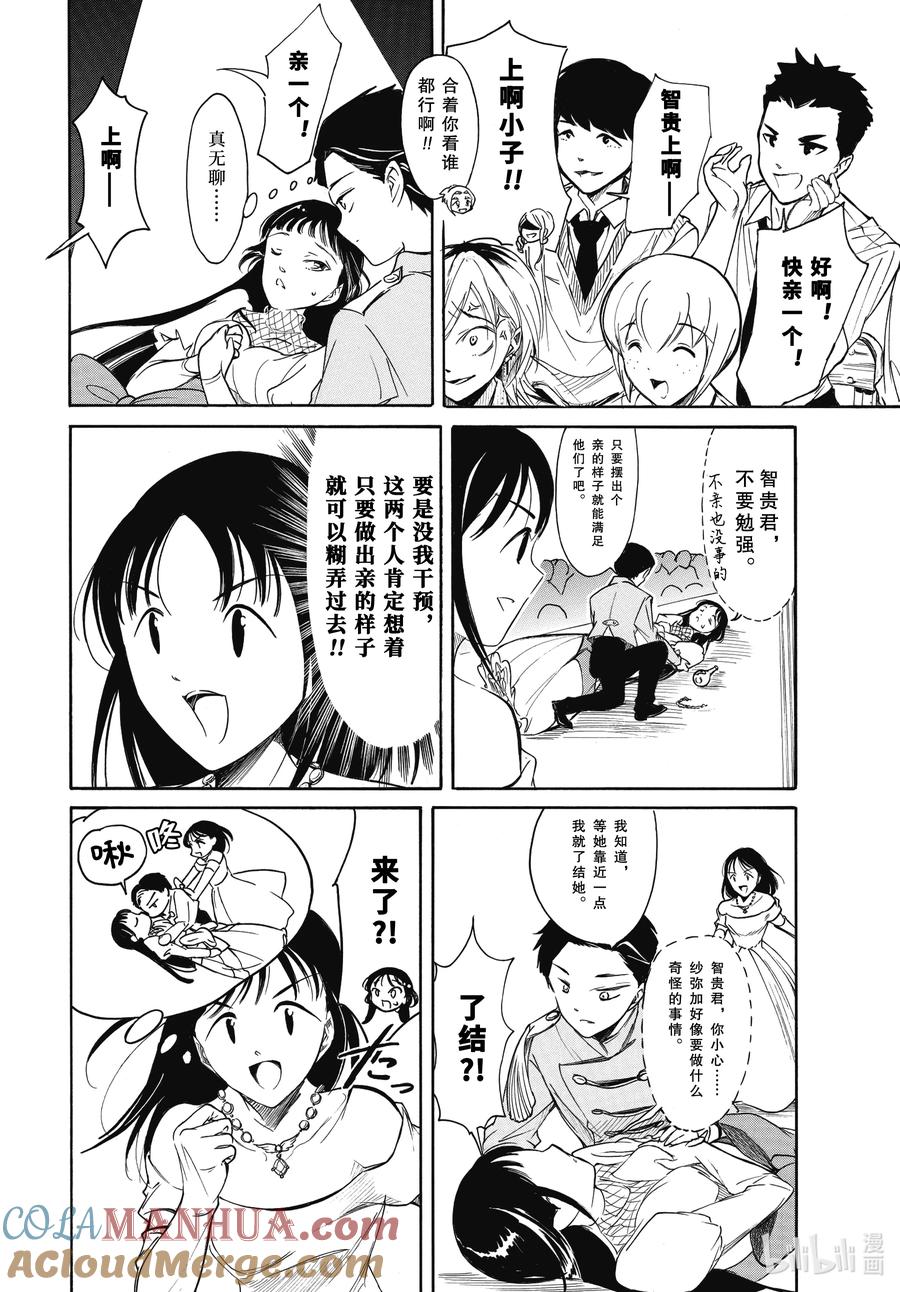 丧217.7不受欢迎兮文化祭的舞台（后篇）-我不受欢迎，怎么想都是你们的错-谷川NICO,SE社（第15张）
