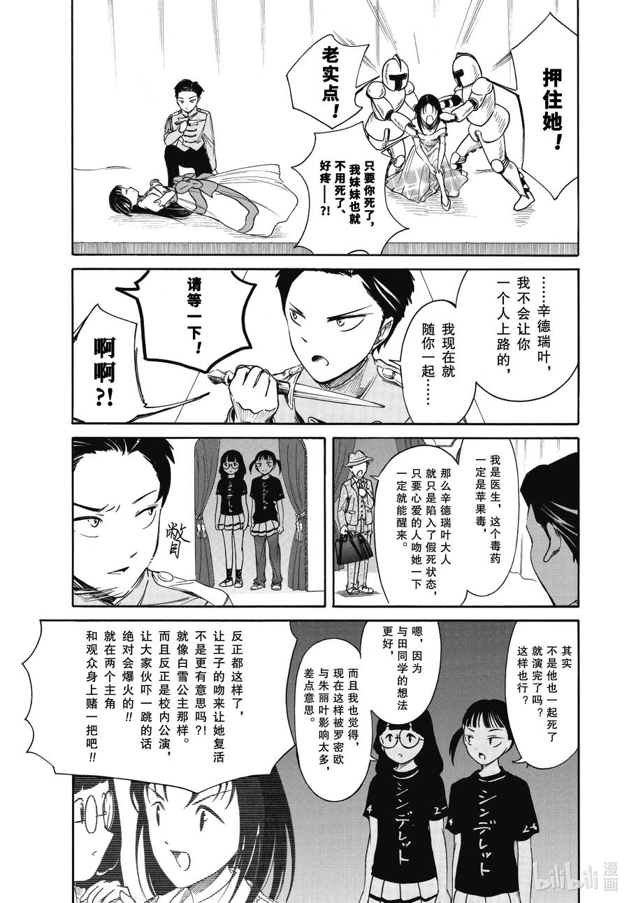丧217.7不受欢迎兮文化祭的舞台（后篇）-我不受欢迎，怎么想都是你们的错-谷川NICO,SE社（第14张）
