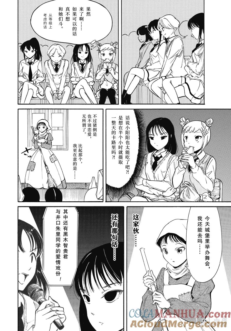 丧217.7不受欢迎兮文化祭的舞台（后篇）-我不受欢迎，怎么想都是你们的错-谷川NICO,SE社（第5张）