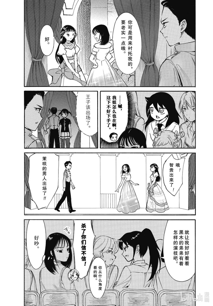 丧217.7不受欢迎兮文化祭的舞台（后篇）-我不受欢迎，怎么想都是你们的错-谷川NICO,SE社（第6张）