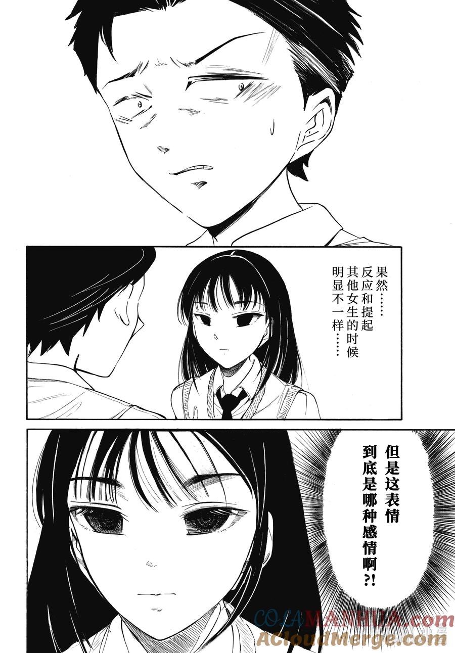 218不受欢迎兮THEFIRSTKUROKIKISS-我不受欢迎，怎么想都是你们的错-谷川NICO,SE社（第10张）