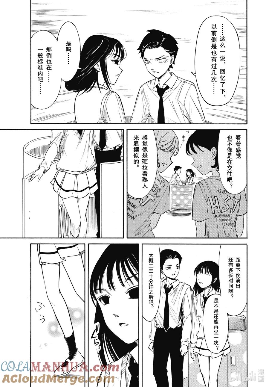 218不受欢迎兮THEFIRSTKUROKIKISS-我不受欢迎，怎么想都是你们的错-谷川NICO,SE社（第7张）