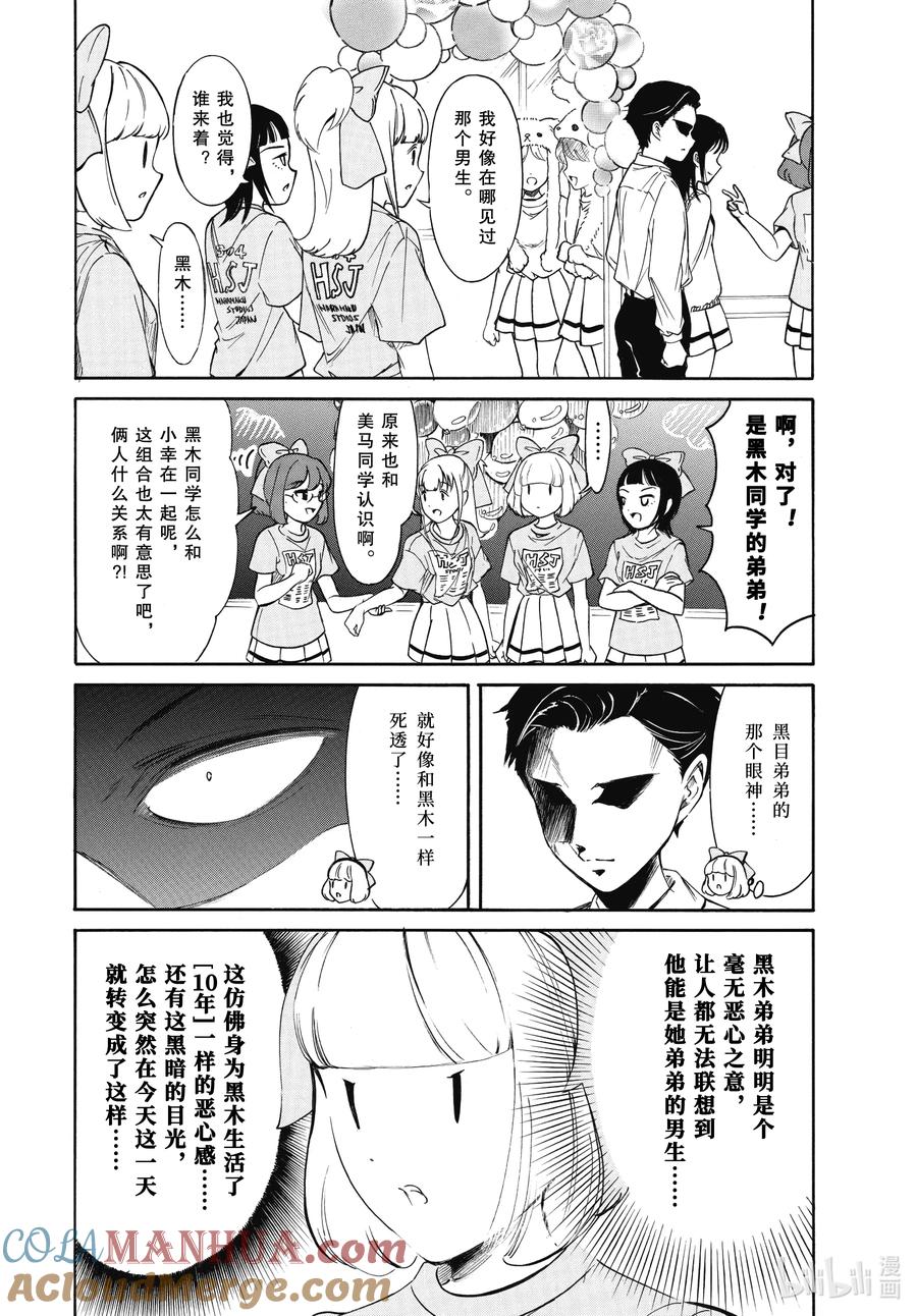 218不受欢迎兮THEFIRSTKUROKIKISS-我不受欢迎，怎么想都是你们的错-谷川NICO,SE社（第2张）