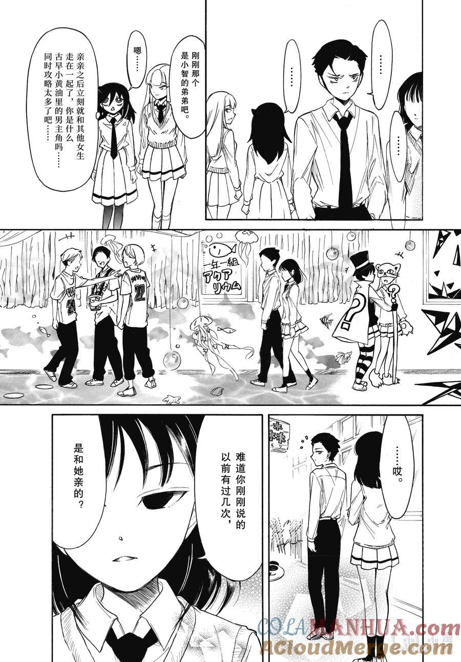 218不受欢迎兮THEFIRSTKUROKIKISS-我不受欢迎，怎么想都是你们的错-谷川NICO,SE社（第9张）