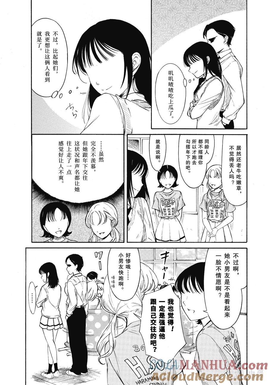 218不受欢迎兮THEFIRSTKUROKIKISS-我不受欢迎，怎么想都是你们的错-谷川NICO,SE社（第3张）