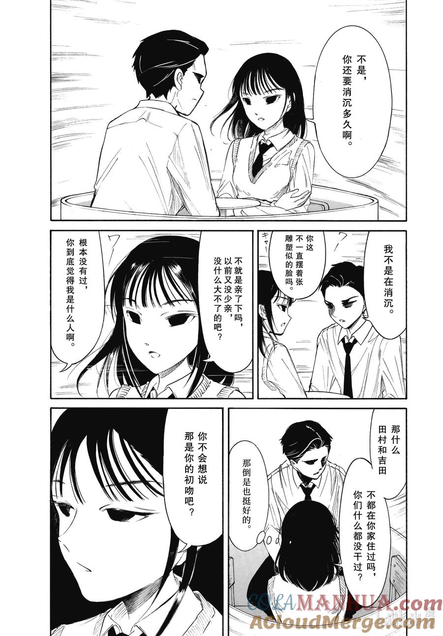 218不受欢迎兮THEFIRSTKUROKIKISS-我不受欢迎，怎么想都是你们的错-谷川NICO,SE社（第5张）