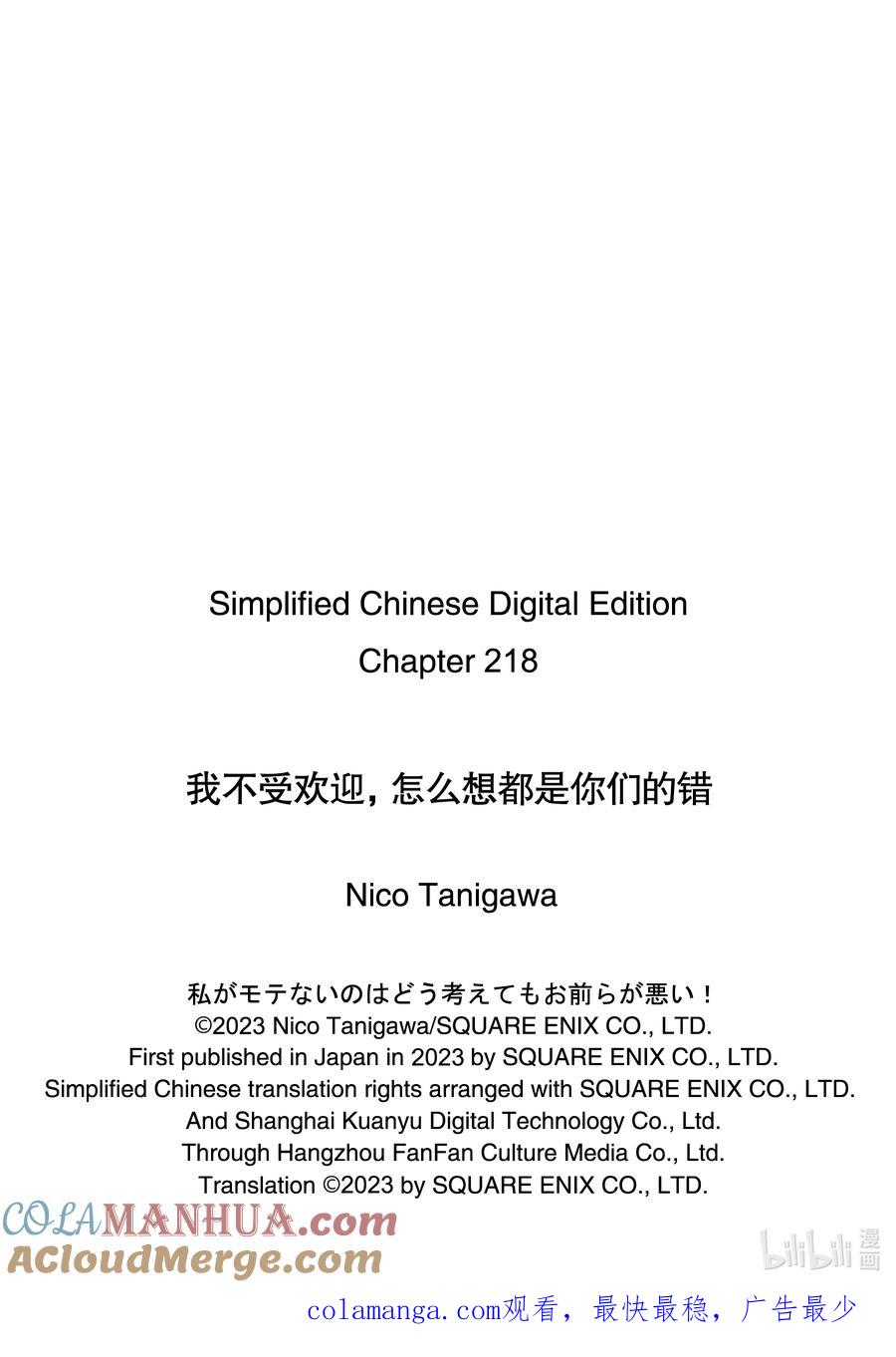 218不受欢迎兮THEFIRSTKUROKIKISS-我不受欢迎，怎么想都是你们的错-谷川NICO,SE社（第11张）