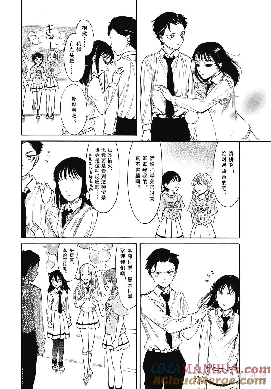 218不受欢迎兮THEFIRSTKUROKIKISS-我不受欢迎，怎么想都是你们的错-谷川NICO,SE社（第8张）