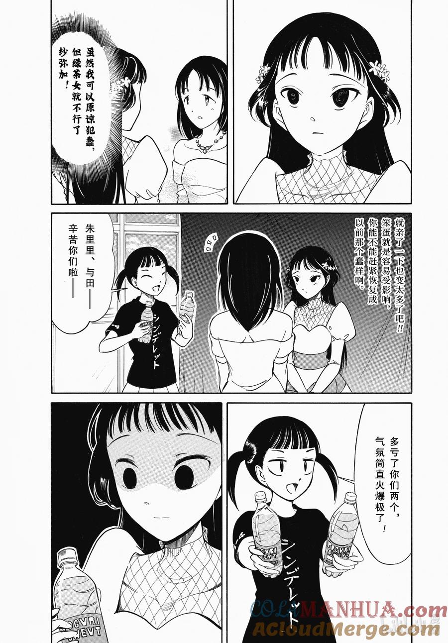 219不受欢迎兮彼此在亲吻之后-我不受欢迎，怎么想都是你们的错-谷川NICO,SE社（第5张）
