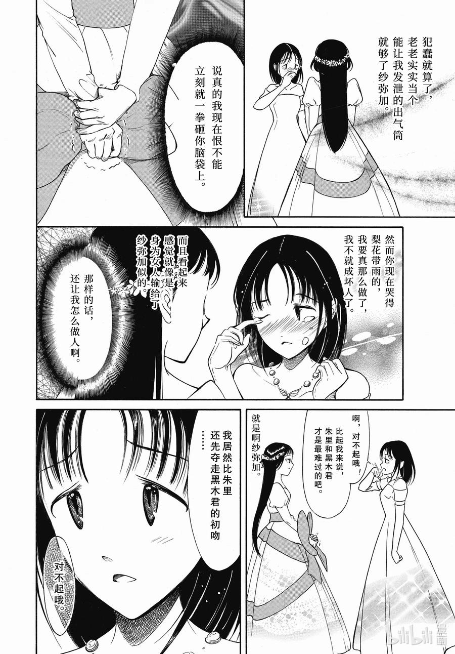 219不受欢迎兮彼此在亲吻之后-我不受欢迎，怎么想都是你们的错-谷川NICO,SE社（第4张）