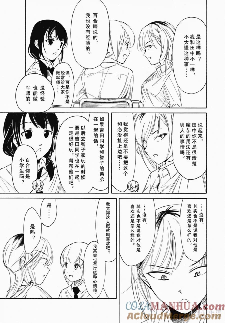 219不受欢迎兮彼此在亲吻之后-我不受欢迎，怎么想都是你们的错-谷川NICO,SE社（第13张）