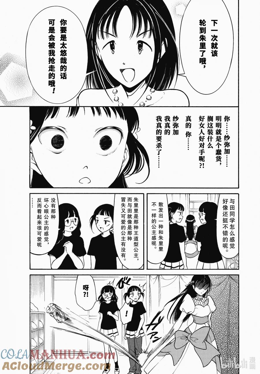 219不受欢迎兮彼此在亲吻之后-我不受欢迎，怎么想都是你们的错-谷川NICO,SE社（第7张）