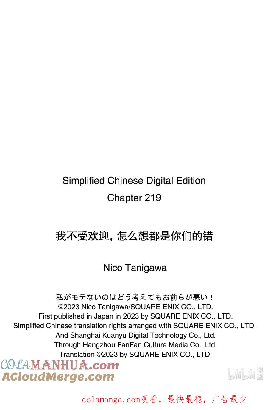 219不受欢迎兮彼此在亲吻之后-我不受欢迎，怎么想都是你们的错-谷川NICO,SE社（第15张）