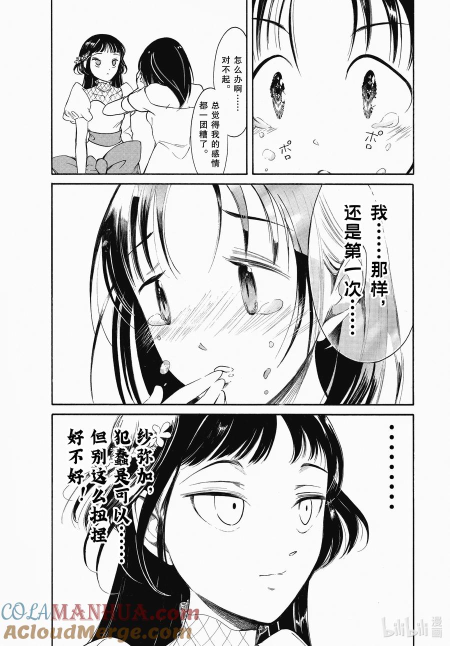 219不受欢迎兮彼此在亲吻之后-我不受欢迎，怎么想都是你们的错-谷川NICO,SE社（第3张）