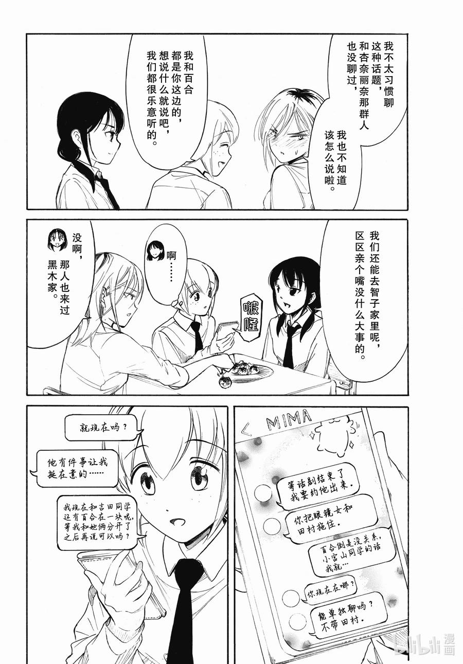 219不受欢迎兮彼此在亲吻之后-我不受欢迎，怎么想都是你们的错-谷川NICO,SE社（第14张）