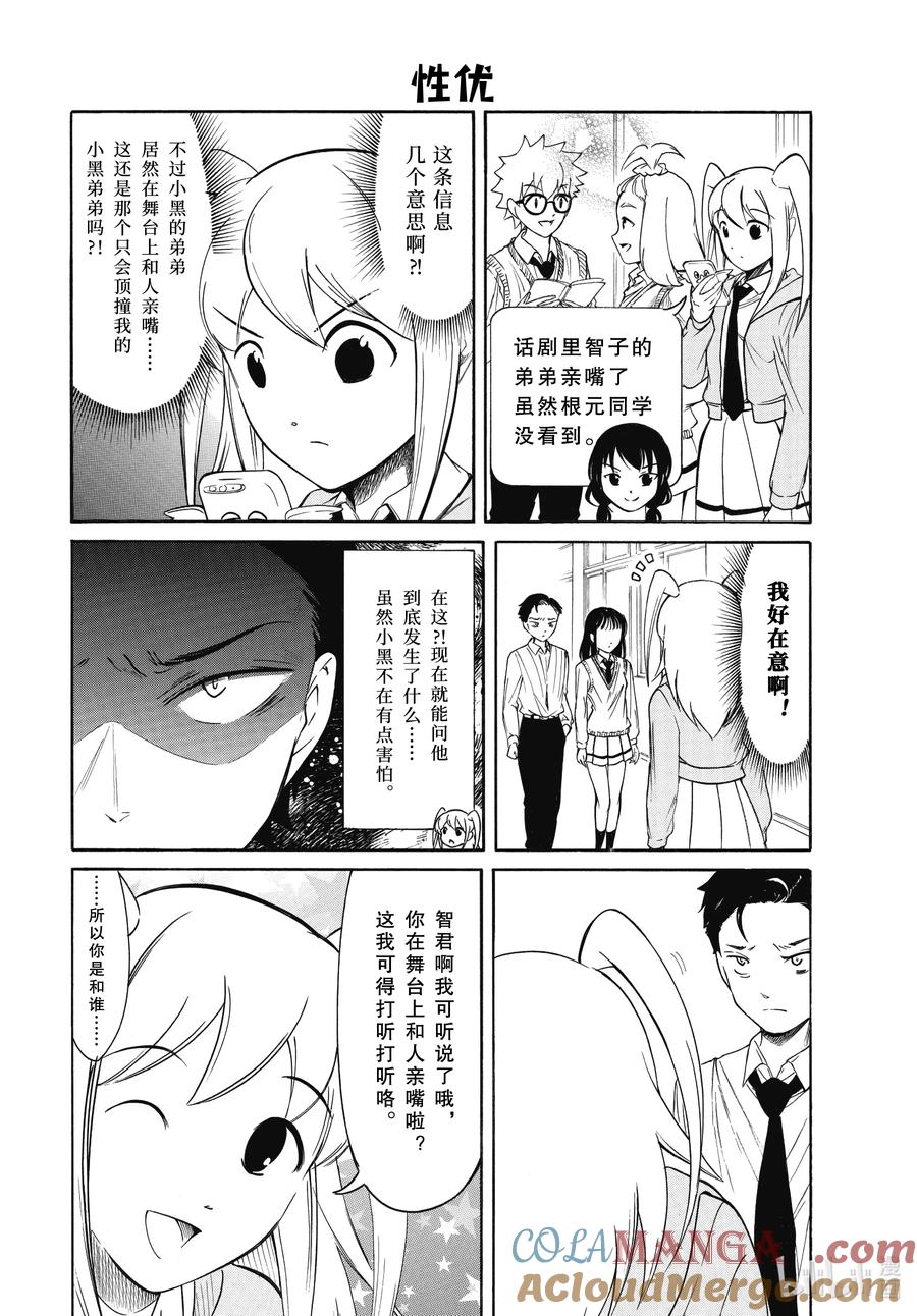 220不受欢迎兮文化祭第一天（前篇）-我不受欢迎，怎么想都是你们的错-谷川NICO,SE社（第2张）